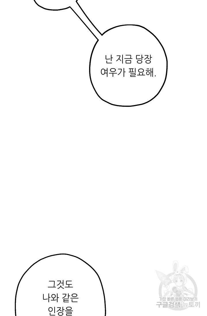 먹이사슬(카카오) 4화 9