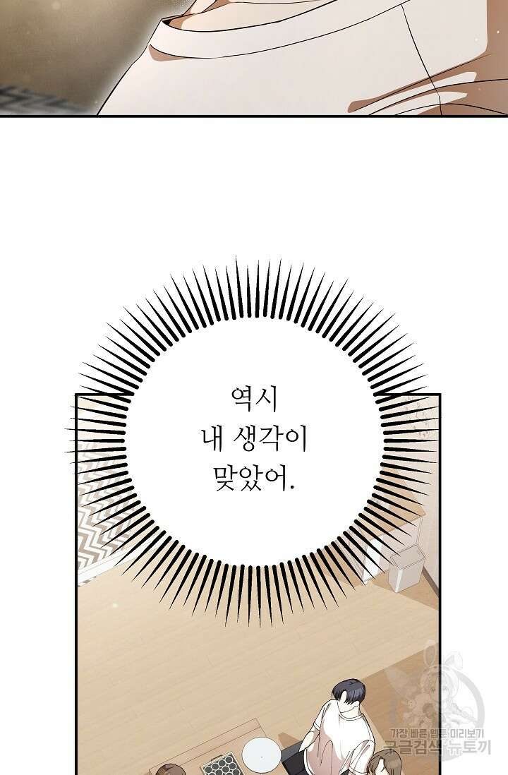 먹이사슬(카카오) 4화 11