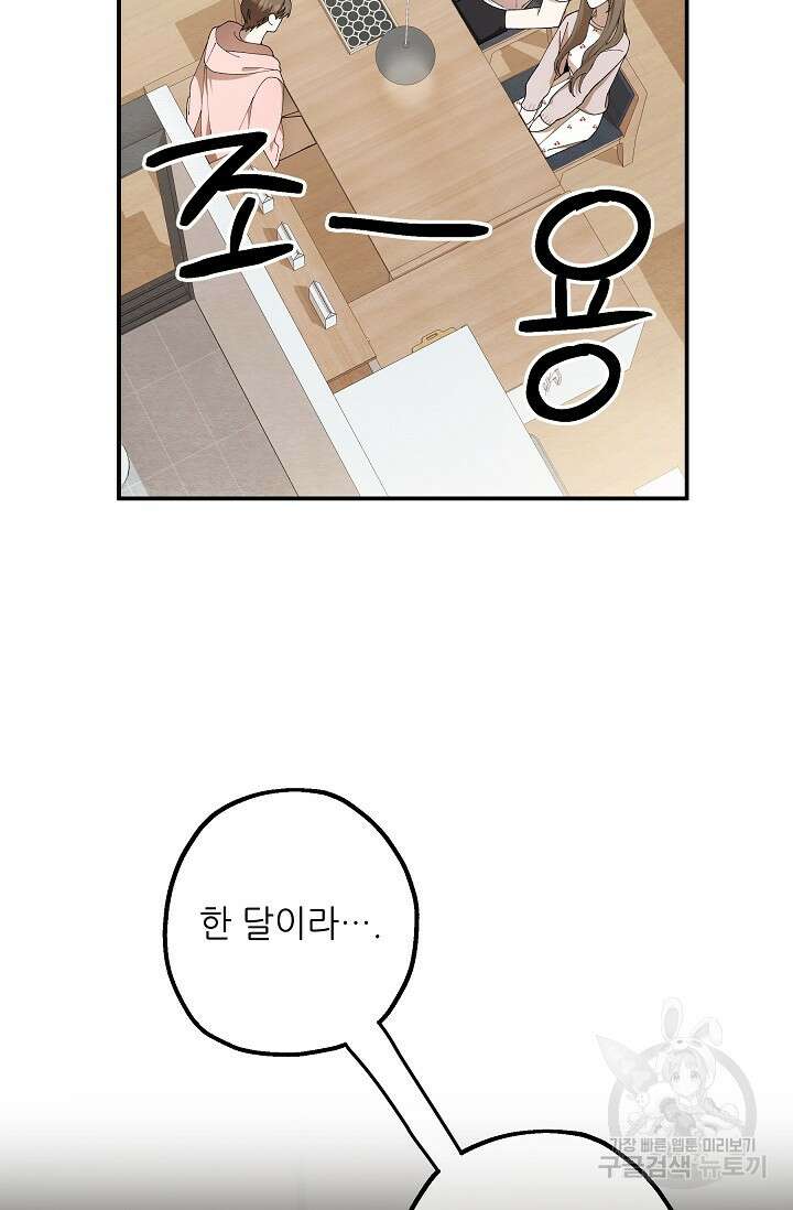 먹이사슬(카카오) 4화 12