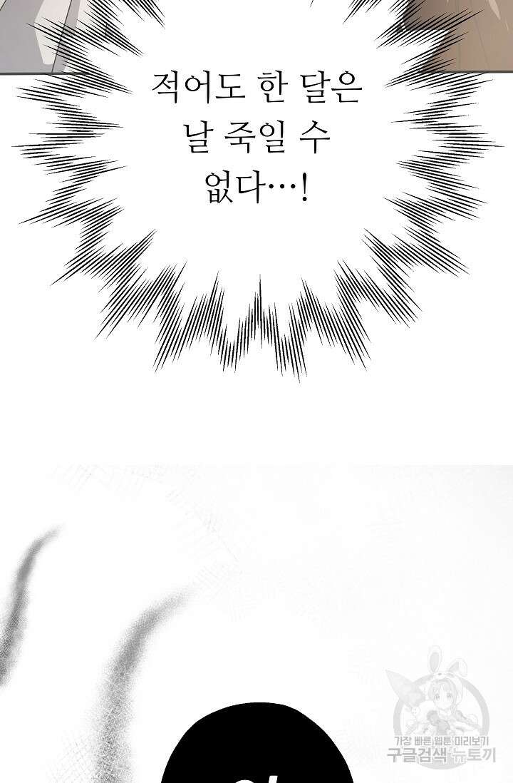 먹이사슬(카카오) 4화 14
