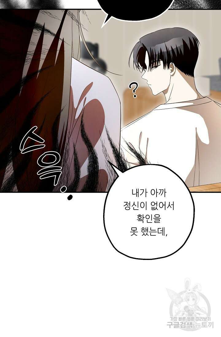 먹이사슬(카카오) 4화 16