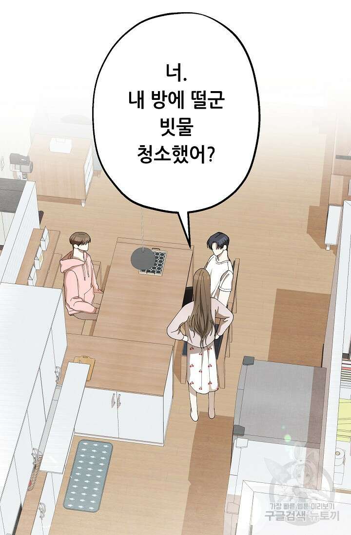 먹이사슬(카카오) 4화 17