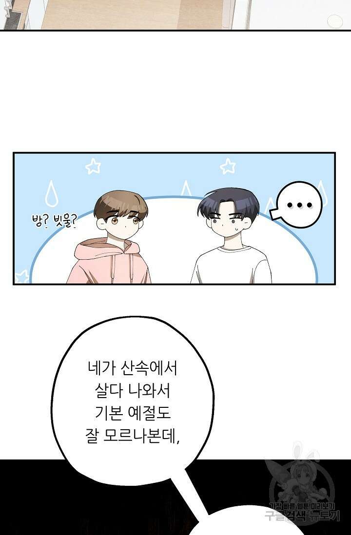 먹이사슬(카카오) 4화 18