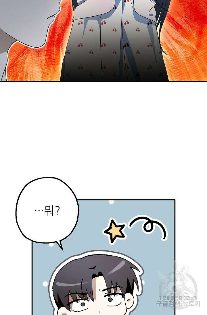 먹이사슬(카카오) 4화 20