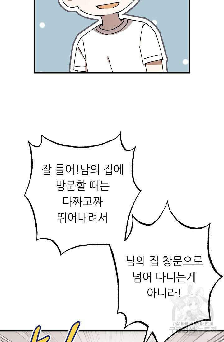 먹이사슬(카카오) 4화 21