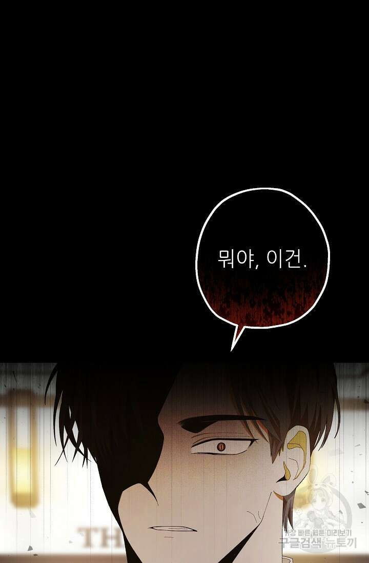먹이사슬(카카오) 10화 2