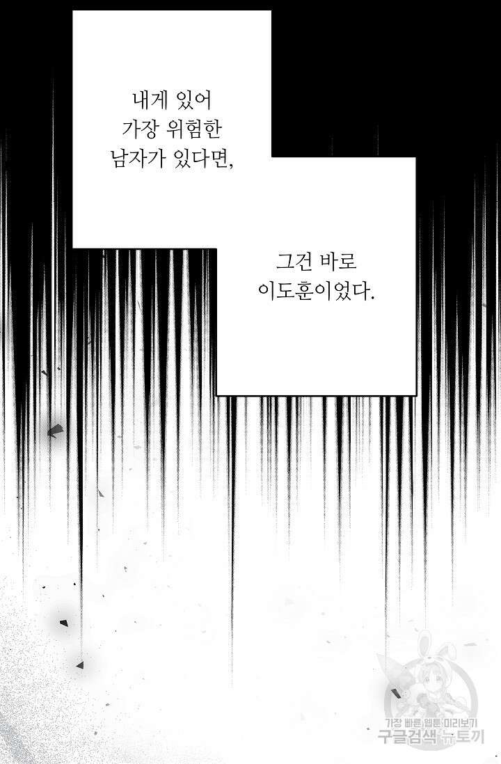먹이사슬(카카오) 10화 5