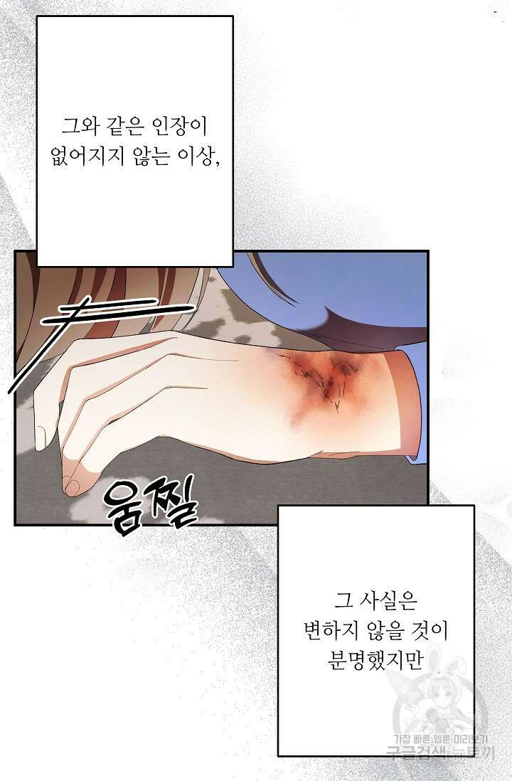 먹이사슬(카카오) 10화 6