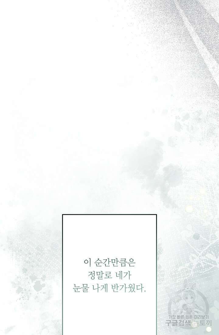 먹이사슬(카카오) 10화 7