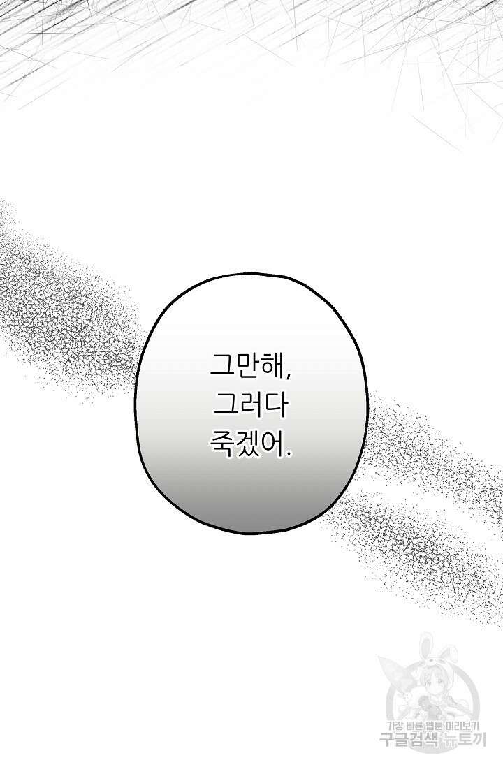 먹이사슬(카카오) 10화 15