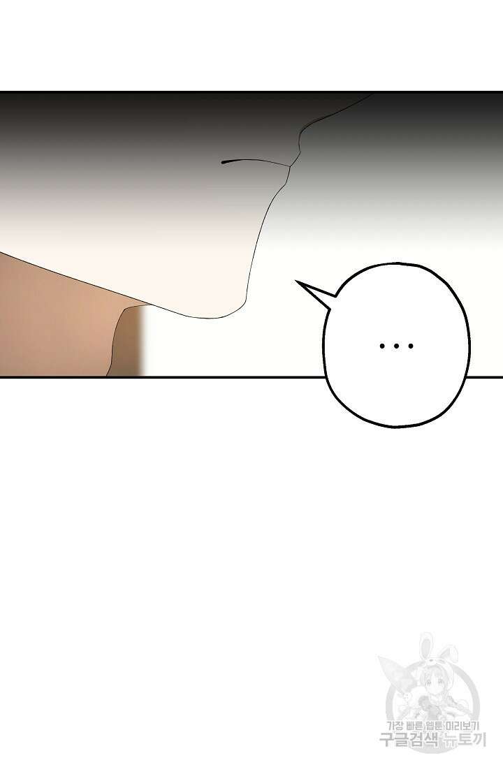 먹이사슬(카카오) 10화 16