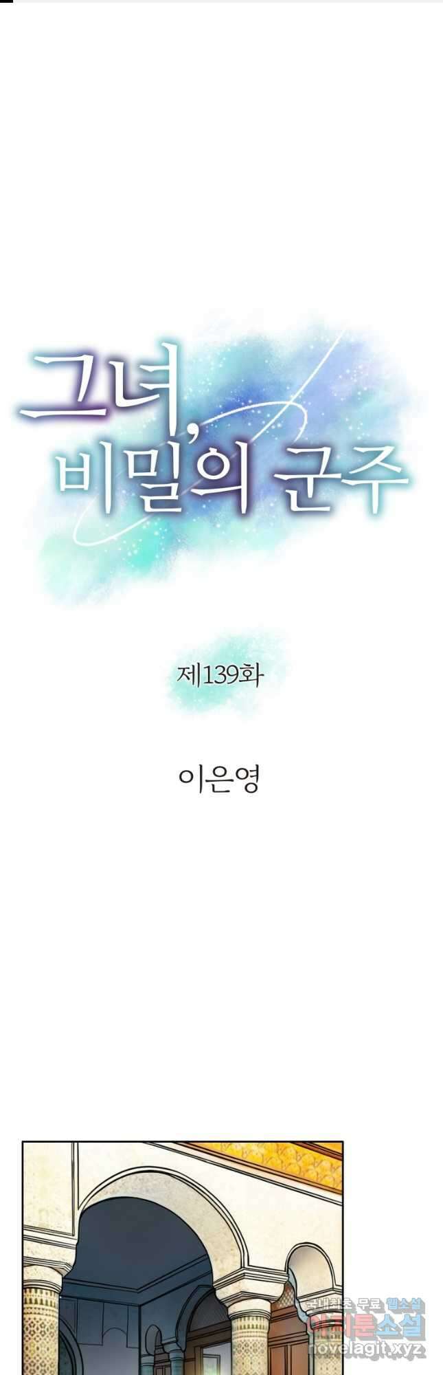 그녀, 비밀의 군주 139화 1