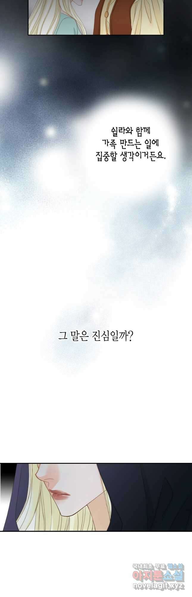 그녀, 비밀의 군주 139화 7