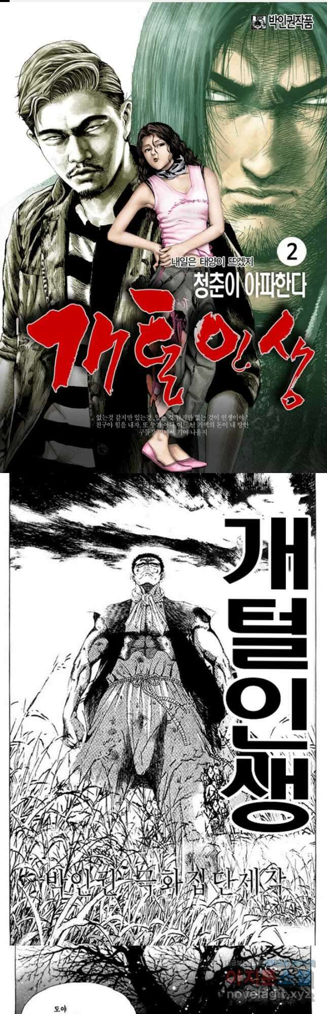 개털인생 2화 1