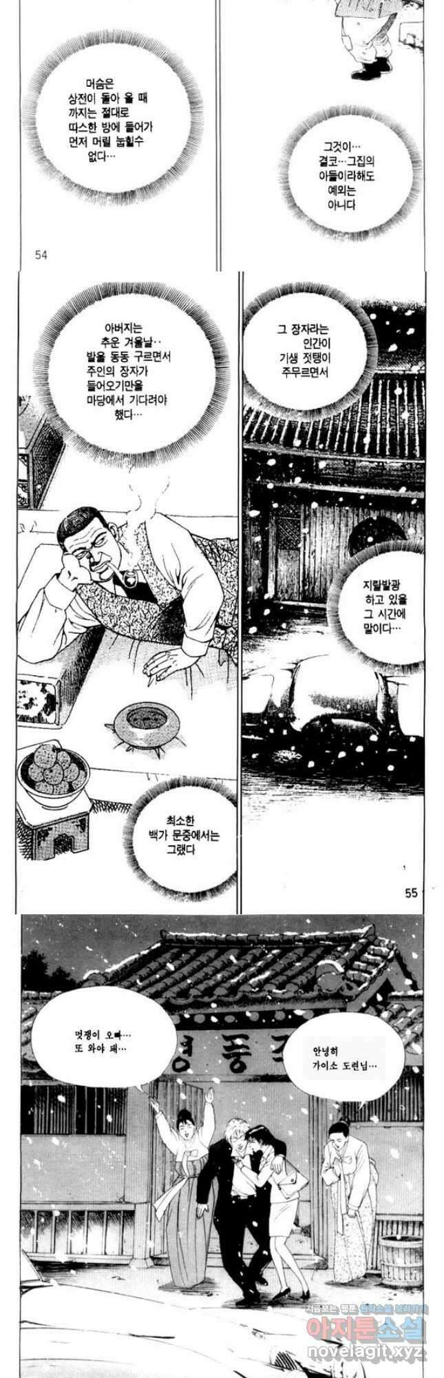 개털인생 2화 5