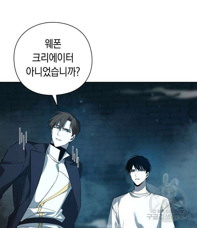 웨폰 크리에이터 5화 57