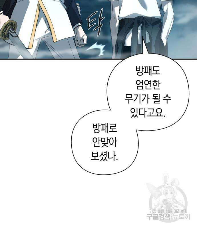 웨폰 크리에이터 5화 58