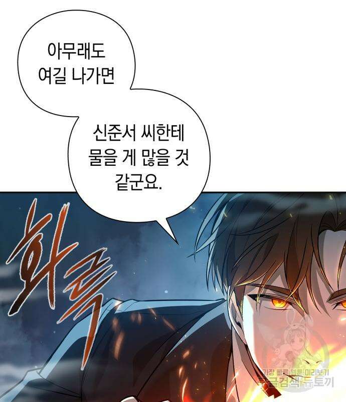 웨폰 크리에이터 5화 59