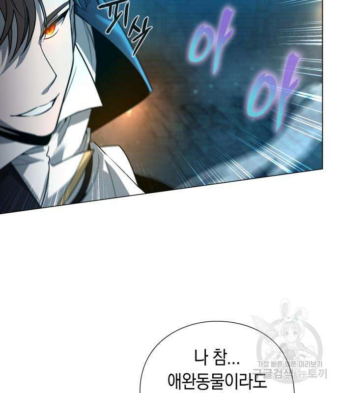 웨폰 크리에이터 5화 74