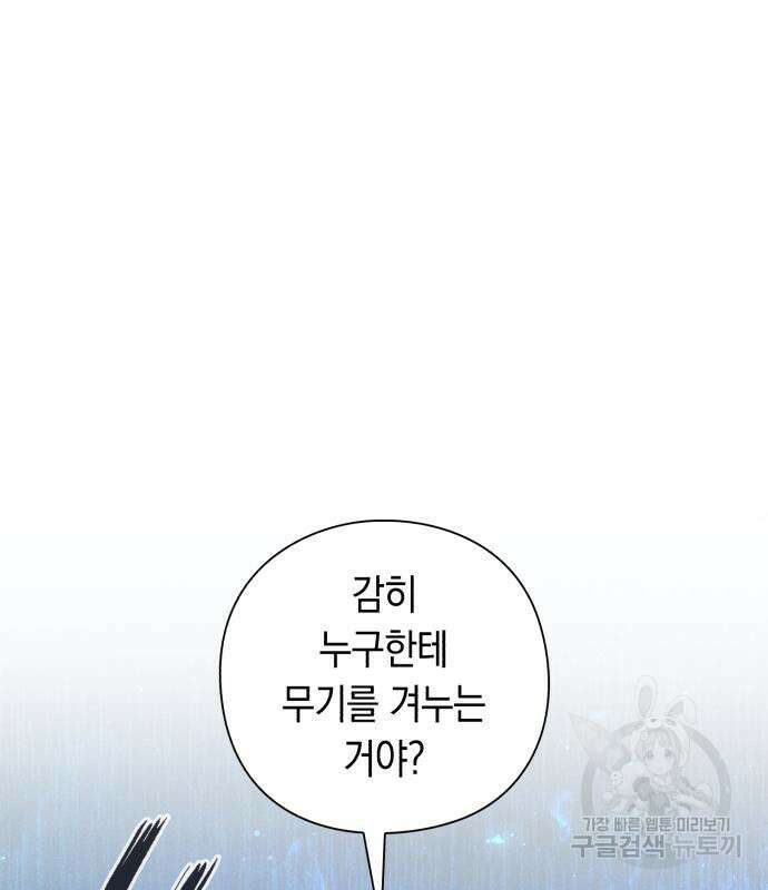 웨폰 크리에이터 5화 105