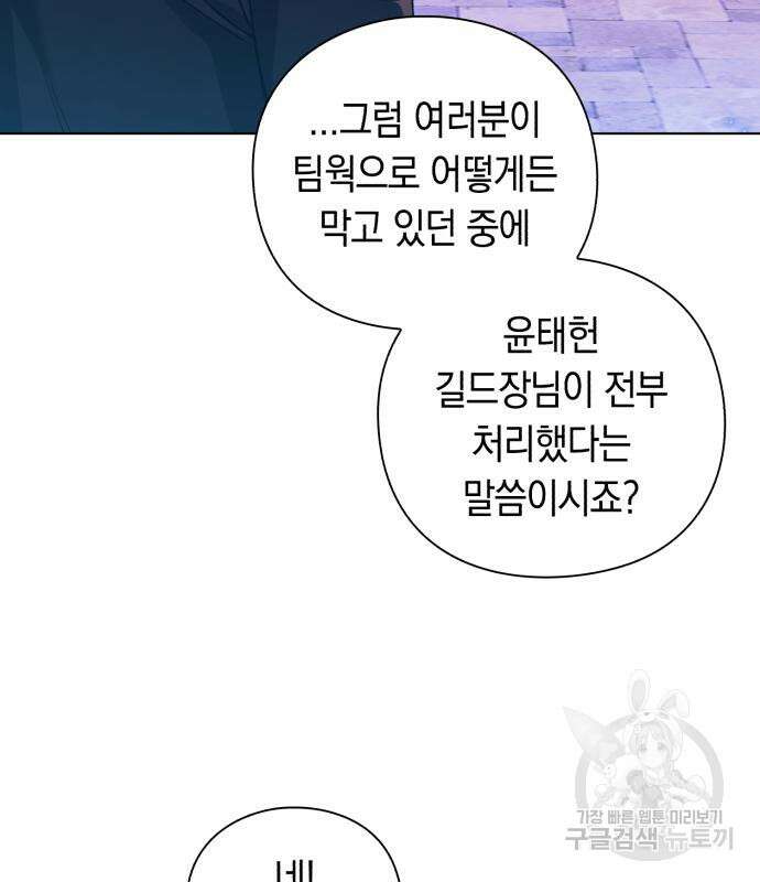웨폰 크리에이터 5화 137