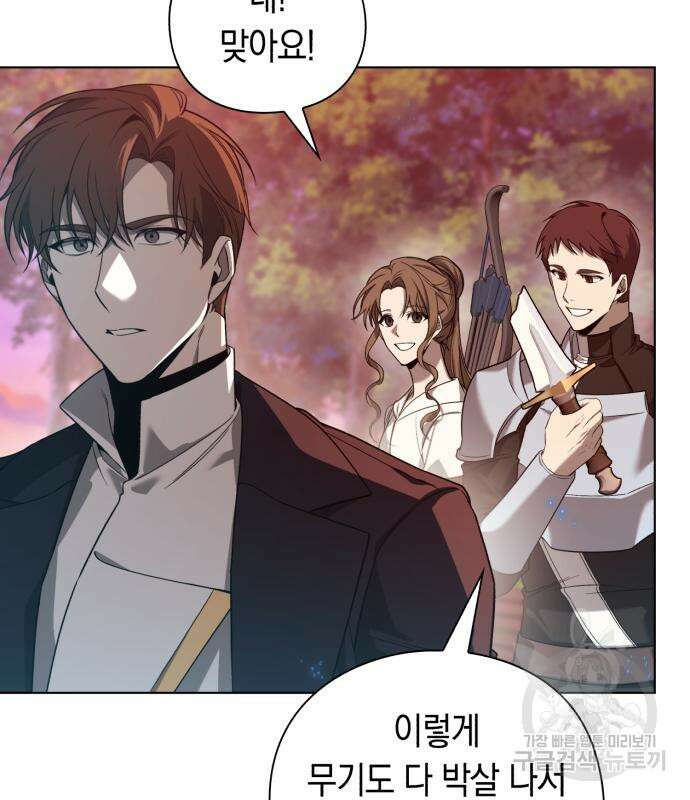 웨폰 크리에이터 5화 138
