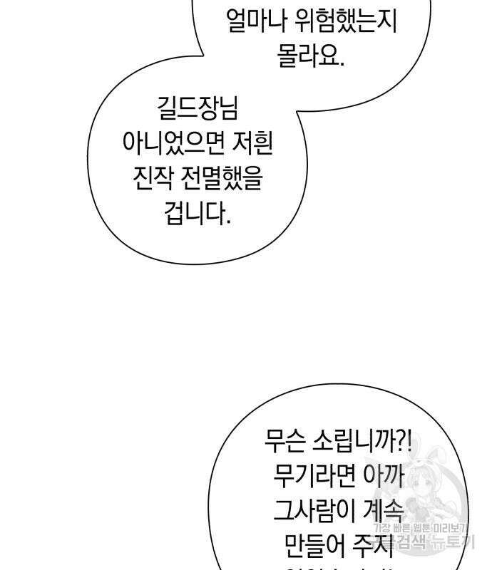 웨폰 크리에이터 5화 139