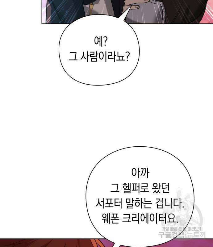 웨폰 크리에이터 5화 141