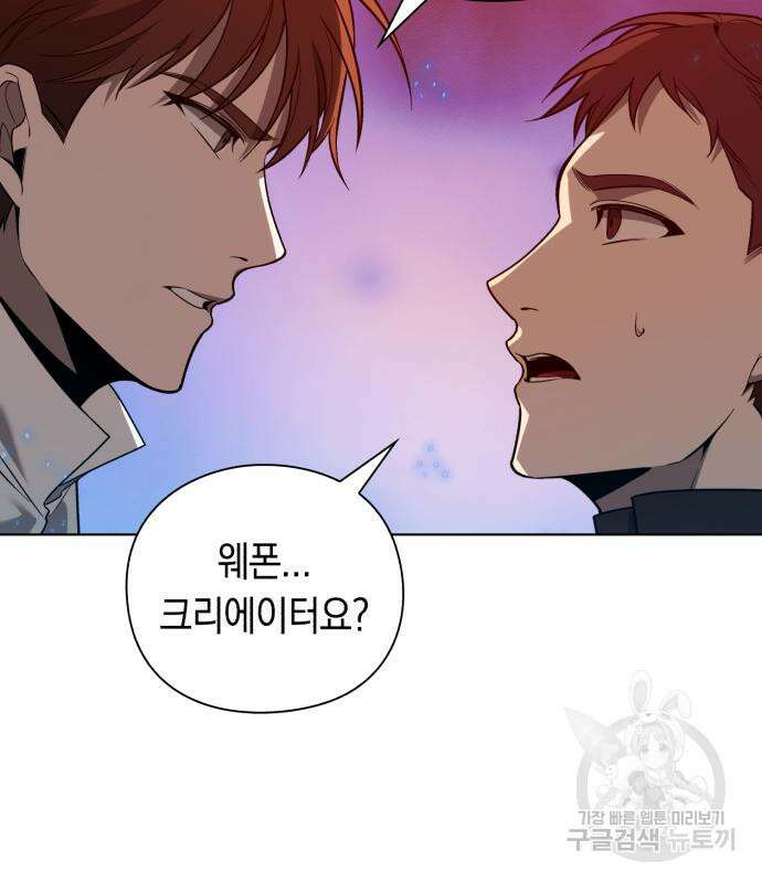 웨폰 크리에이터 5화 142