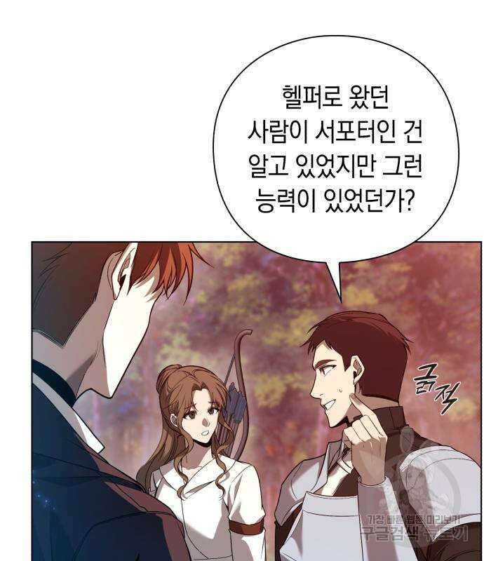 웨폰 크리에이터 5화 143