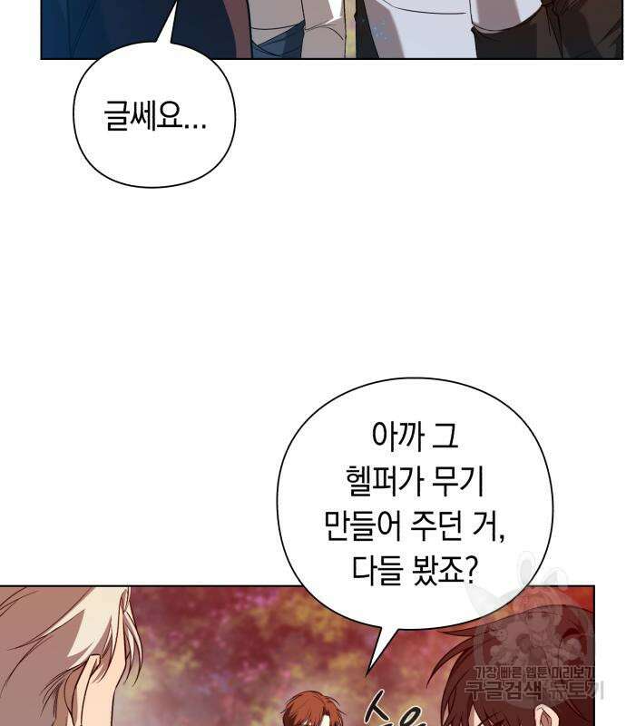 웨폰 크리에이터 5화 144