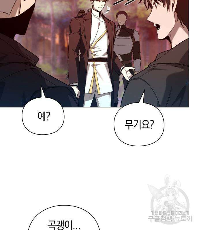 웨폰 크리에이터 5화 145