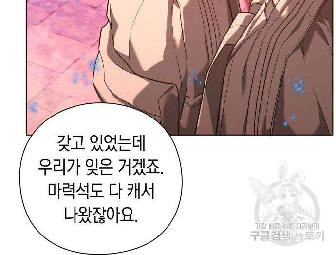 웨폰 크리에이터 5화 147