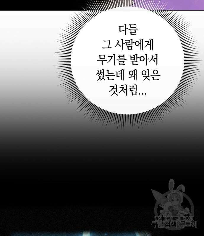 웨폰 크리에이터 5화 150