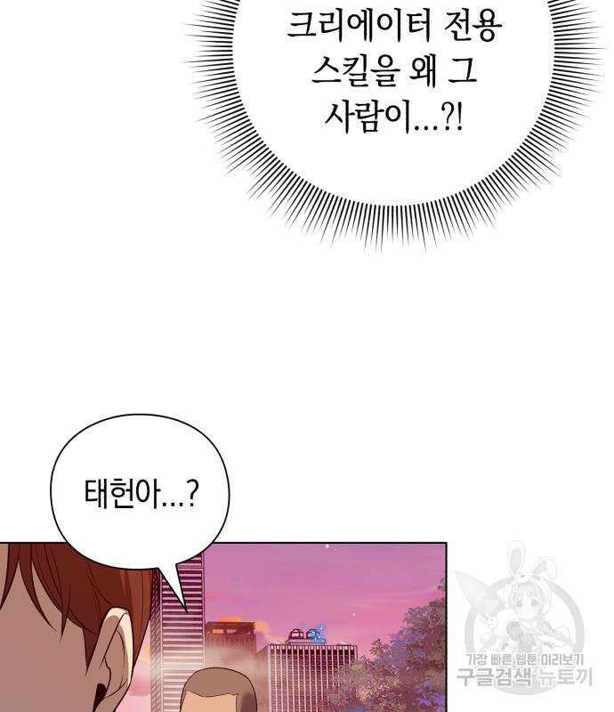 웨폰 크리에이터 5화 155