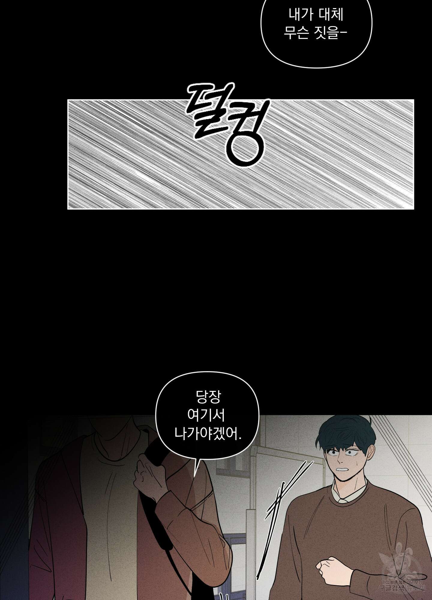 빠나나 스캔들 시즌2 37화 5