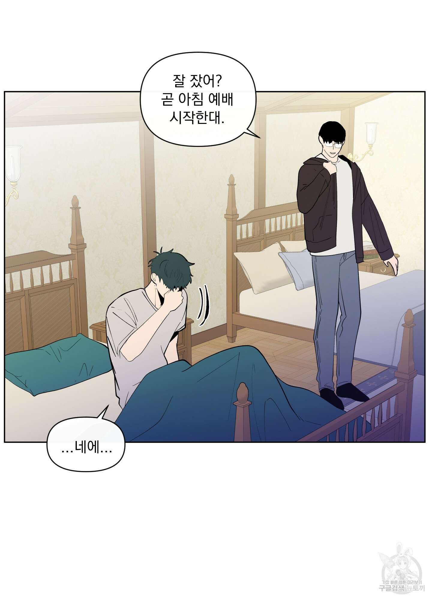 빠나나 스캔들 시즌2 37화 14