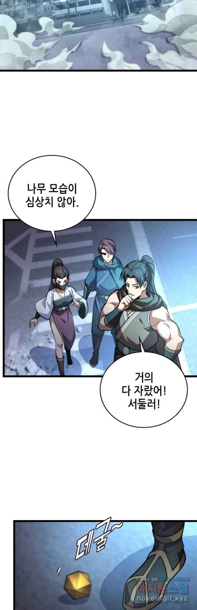 시스템 마스터, 레벨 1부터 시작하다 88화 2