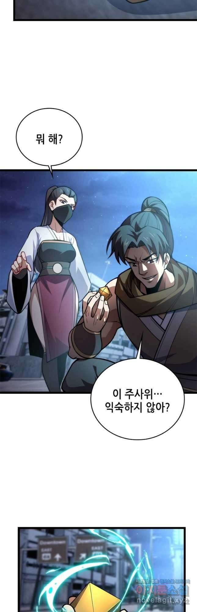 시스템 마스터, 레벨 1부터 시작하다 88화 3