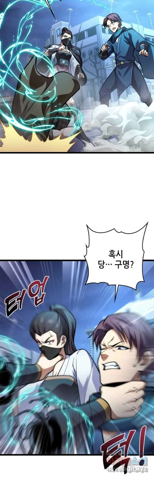 시스템 마스터, 레벨 1부터 시작하다 88화 5