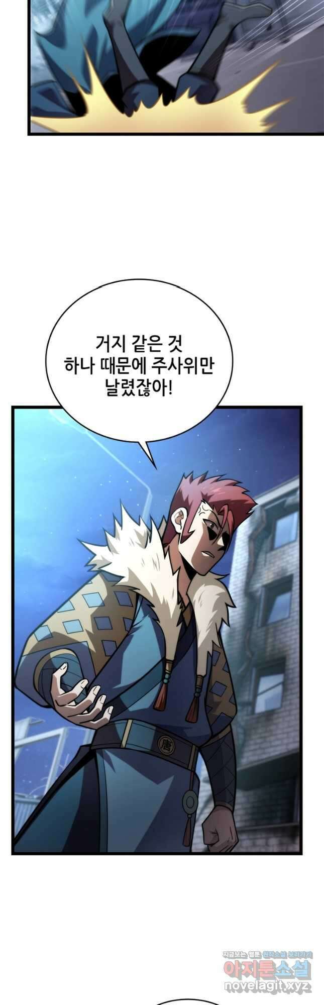 시스템 마스터, 레벨 1부터 시작하다 88화 7