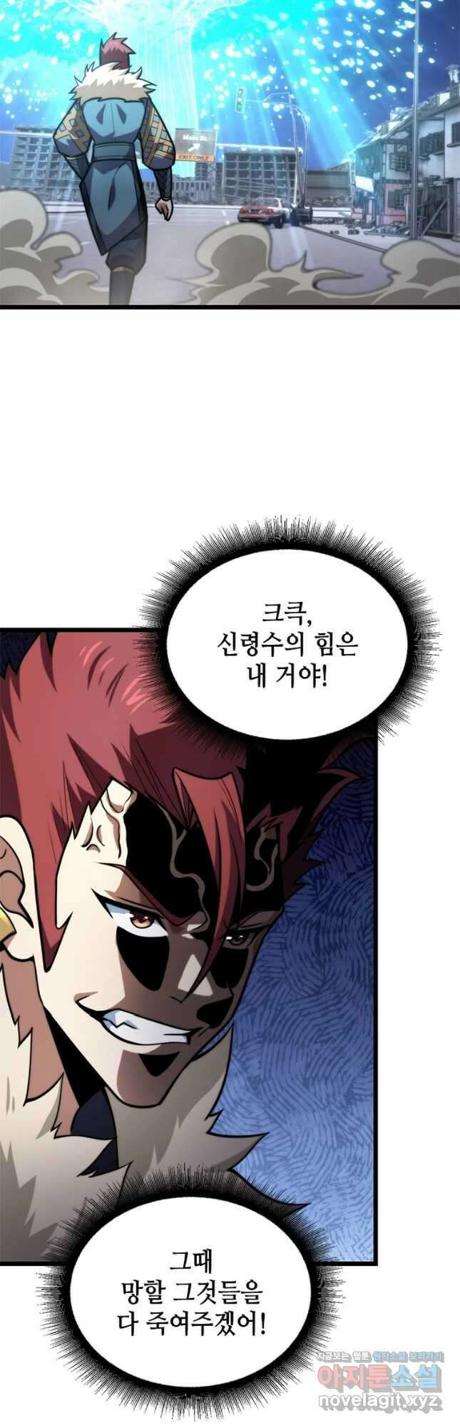 시스템 마스터, 레벨 1부터 시작하다 88화 11