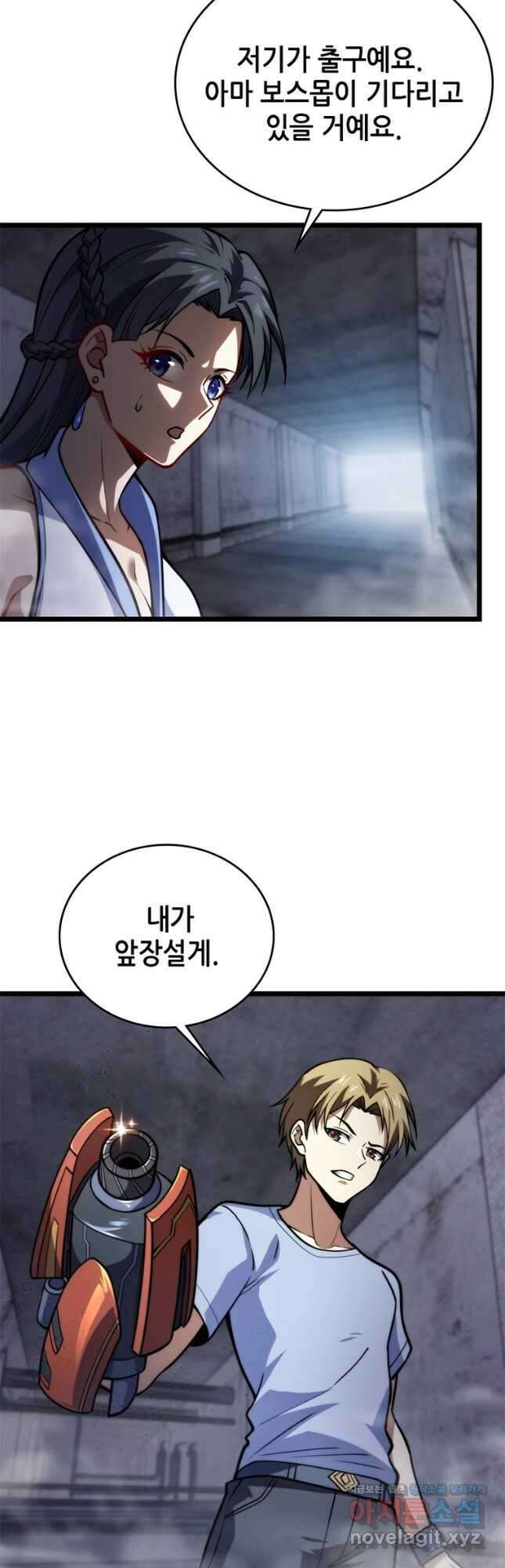 시스템 마스터, 레벨 1부터 시작하다 88화 13