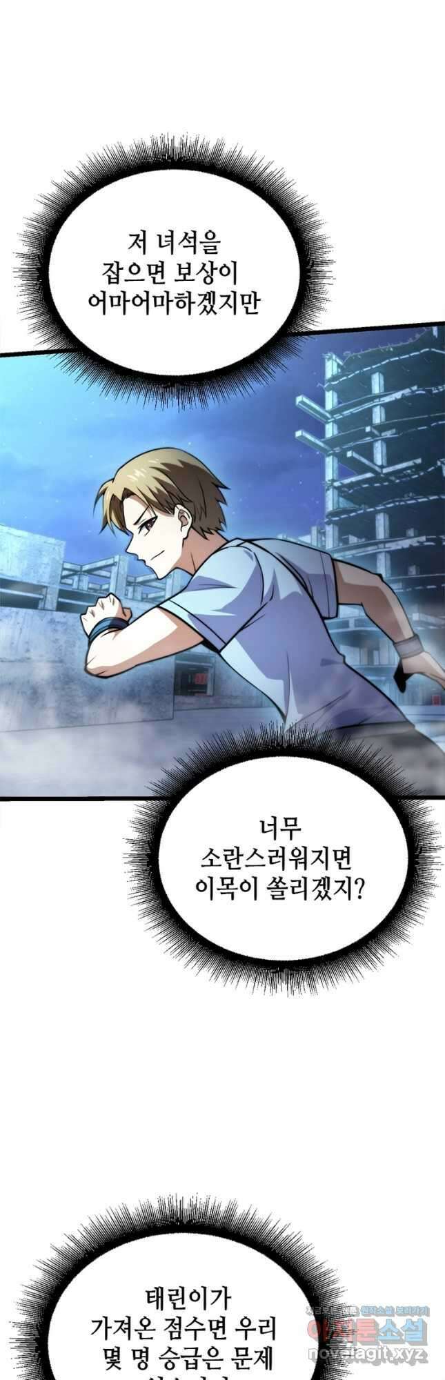 시스템 마스터, 레벨 1부터 시작하다 88화 26