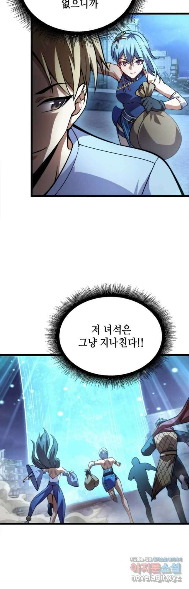 시스템 마스터, 레벨 1부터 시작하다 88화 27
