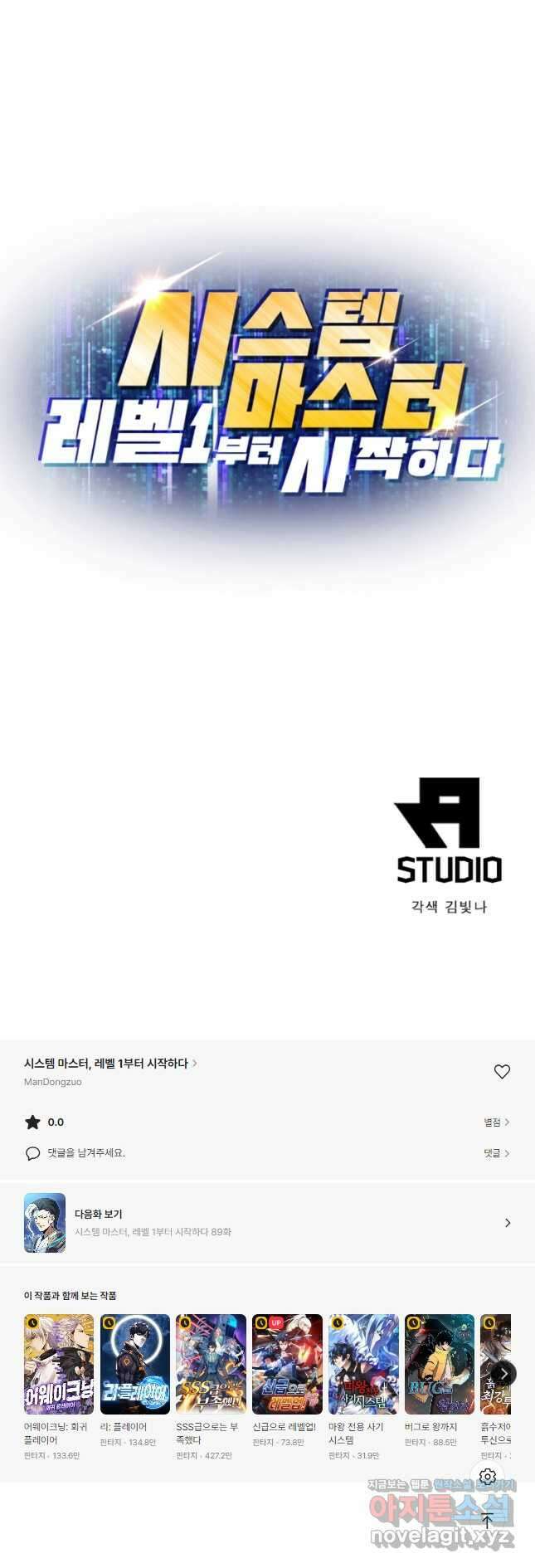 시스템 마스터, 레벨 1부터 시작하다 88화 35