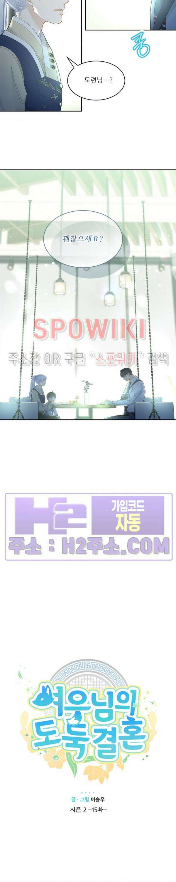 여우님의 도둑결혼 46화 3