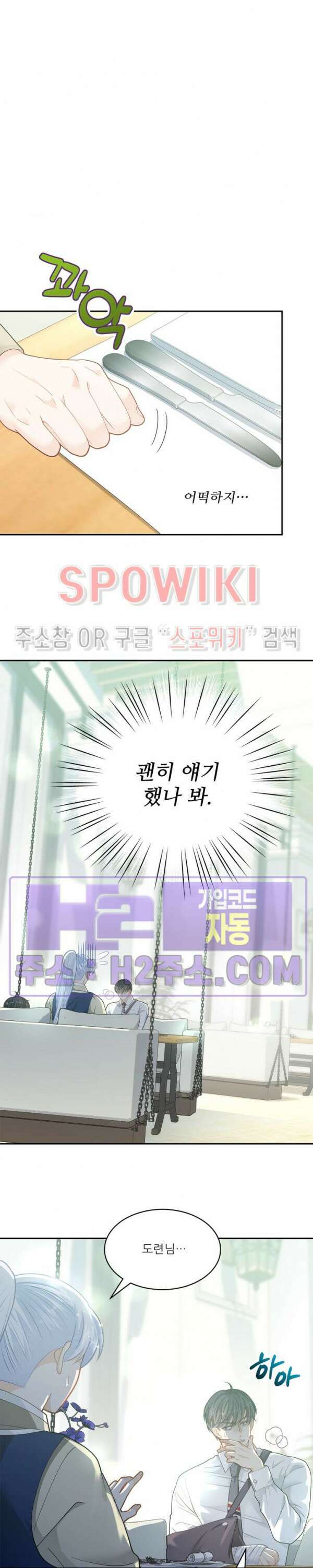 여우님의 도둑결혼 46화 4