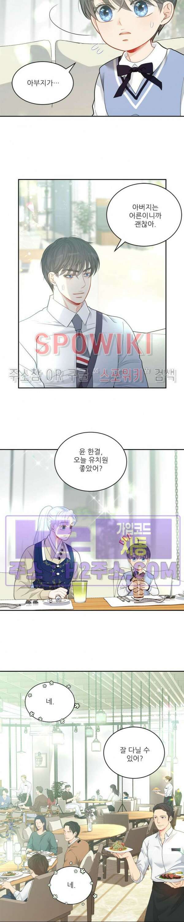 여우님의 도둑결혼 46화 6