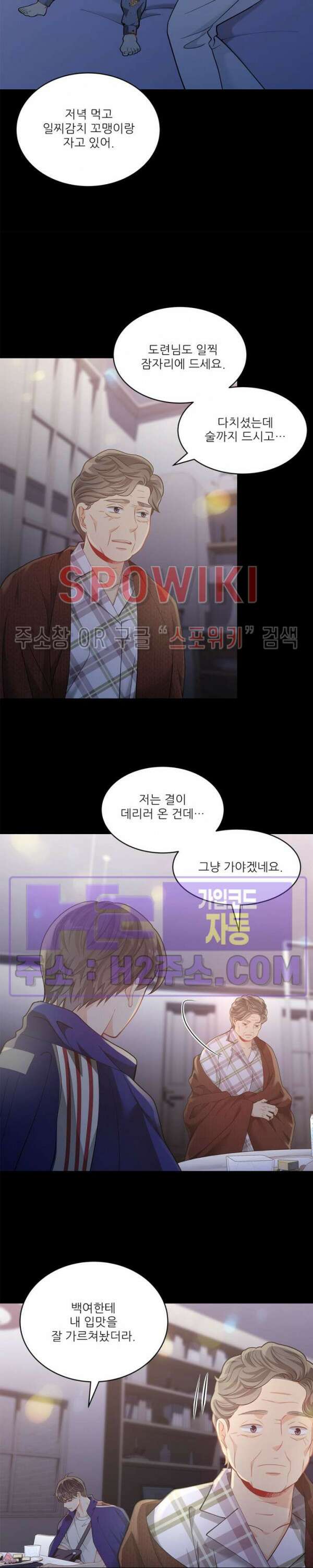 여우님의 도둑결혼 46화 13